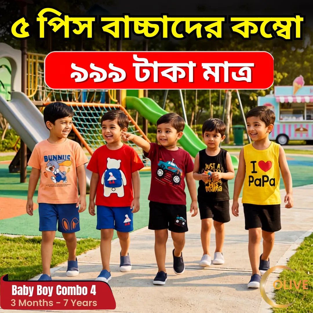 বেবি বয় সামার স্পেশাল টি-শার্ট ও স্লিভলেস ৫ পিস কম্বো প্যাক (৩ মাস – ৭ বছর)